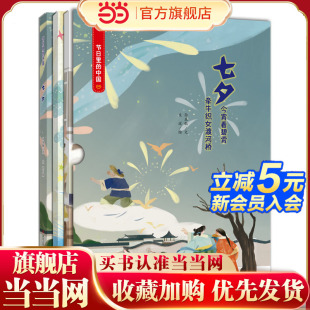 节日里 七夕 中国