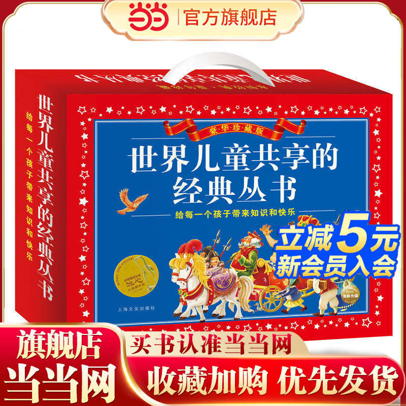 【当当网正版书籍】世界儿童共享的经典丛书全套6册 礼盒装  共享礼物 彩图注音版大开本  一二三年级小学生课外阅读童话书畅销榜