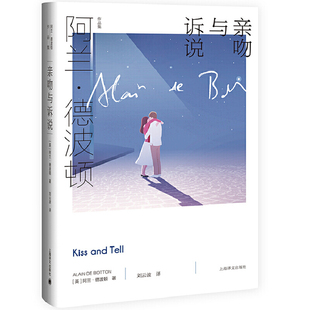 阿兰·德波顿 阿兰·德波顿作品集 当当网正版 英 观察 思辨 细腻 刘云波 亲吻与诉说 平凡人生 为 译 睿智 立传