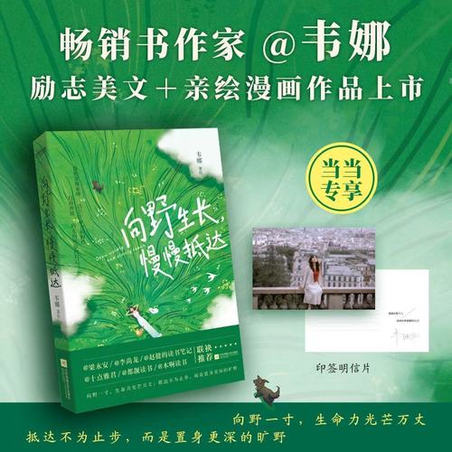 【当当网 赠明信片】向野生长 慢慢抵达韦娜著励志短文+亲绘漫画活出燎原的生命力和静水深流的定力 自由心灵 坚定内核 再焦虑内耗