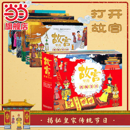 当当网正版童书 故宫里的传统节日（函套6册）春节元宵节端午节七夕节中秋节重阳节儿童文学课外阅读书籍图书小学生一二三四五六