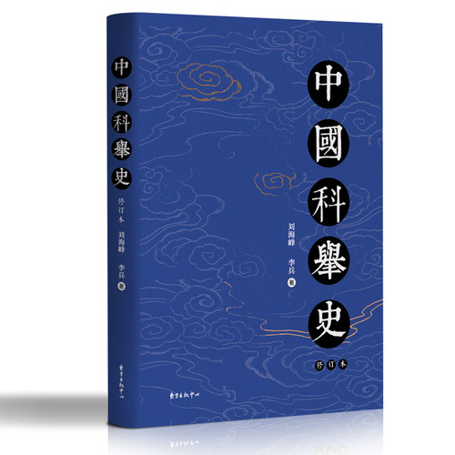 当当网 中国科举史（修订版） 正版书籍