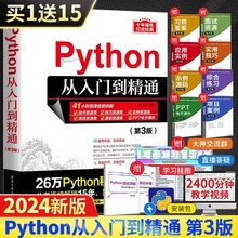 当当网 Python编程从入门到精通 第3三版 明日科技计算机语言程序设计开发爬虫代码大全网络数据采集分析实现书籍程序设计入门教程