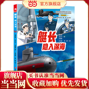 艇长：隐入深海