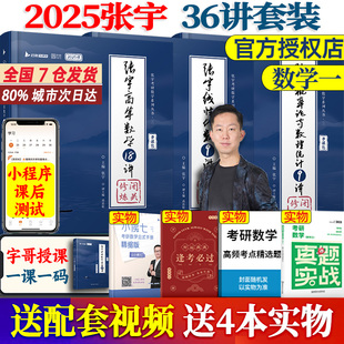 数一数三】2025张宇考研数学强化36讲 数学一 数学三 高数概率线代分册9讲18讲