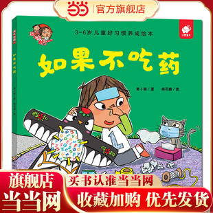 淘气包明一-如果不吃药