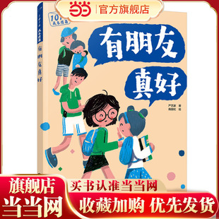 1016成长信箱--有朋友真好