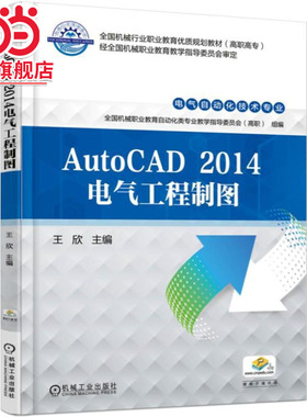 AutoCAD 2014电气工程制图