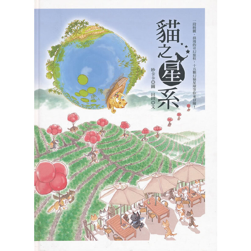 猫之星系港版 台版 繁体书