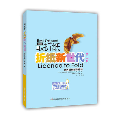 当当网 最折纸：折纸新世代（第二版）正版书籍