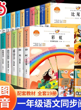 当当网 小鸟念书胡木仁正版注音版一年级阅读课外书必读推荐带拼音的故事书语文课本作家作品系列儿童书籍读物小学1年级上册人教版