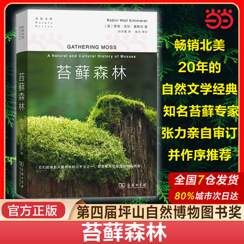 苔藓森林自然文库罗宾·沃尔