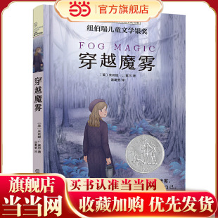 长青藤小说书系·第十一辑：穿越魔雾