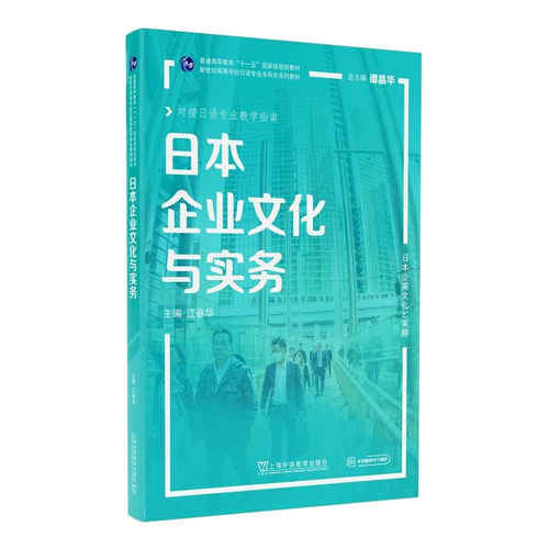 日本企业文化与实务