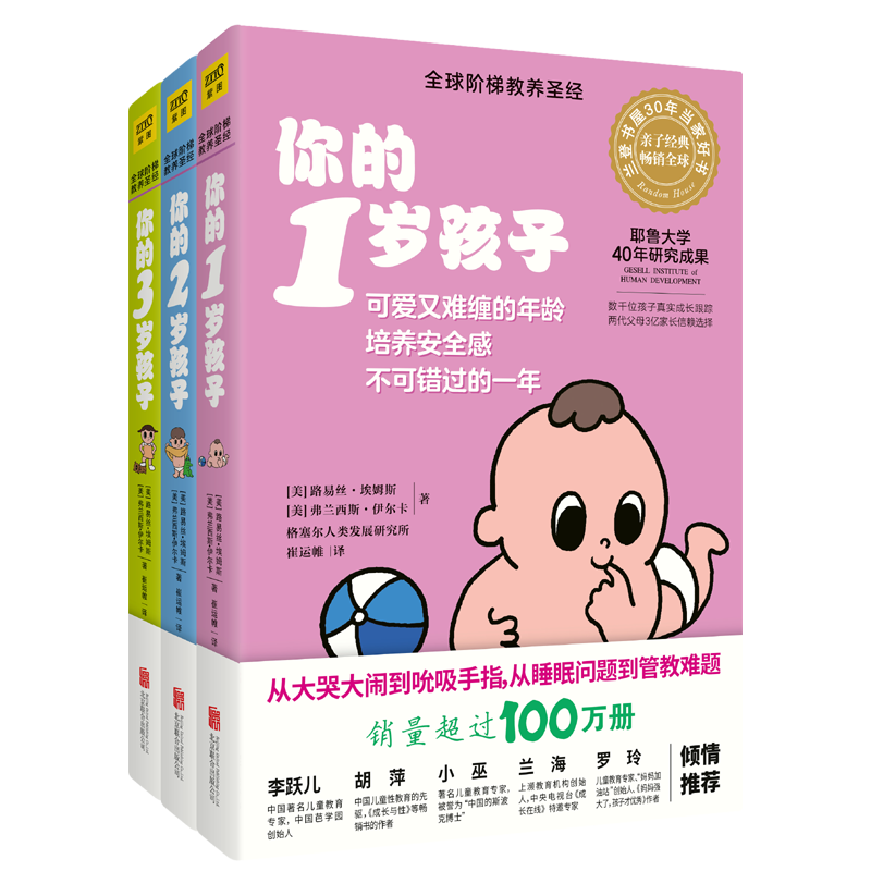 当当网 你的N岁孩子系列(1-3岁)（全新升级版）[精选套装]正版书籍
