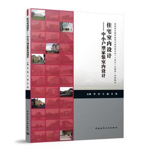 住宅室内设计——中小户型家装 室内设计