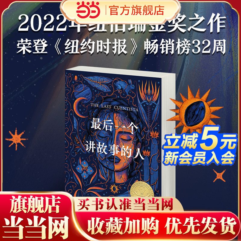 《最后一个讲故事的人》（2023年百班千人暑期书单 五年级推荐阅读）