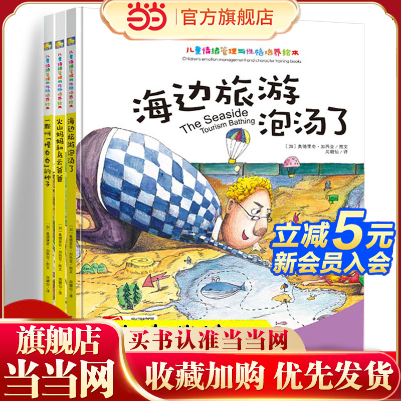 火山妈妈和乌云爸爸绘本图画书
