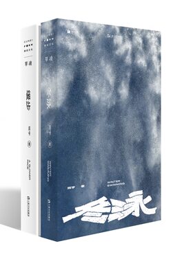 当当网 冬泳+缓步 班宇作品2册装 班宇作品集艺文志 上海文艺出版社 现当代文学作品单读书系026另著逍遥游 正版书籍畅销榜