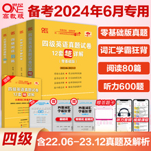 赠直播课网课】张剑黄皮书英语四级真题备考2024年6月黄皮书四六级考试英语真题四级英语真题试卷英语四六级2024备考资料四级词汇