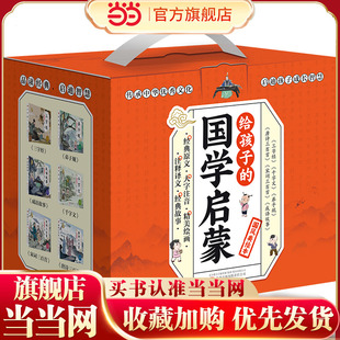 给孩子的国学启蒙（礼盒装）三字经千字文弟子规唐诗宋词三百首成语故事注音彩图版（全6册）小学生课外新年礼物