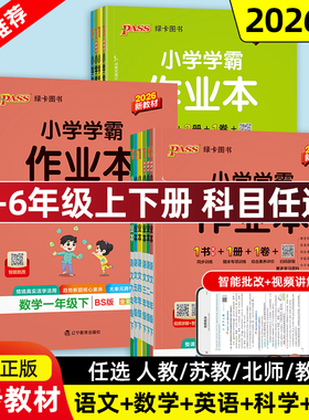 当当网正版2026春季新小学学霸作业本语文数学英语科学道德与法治一1二2三3四4五5六6年级上下册人教北师版暑假同步训练达标测试