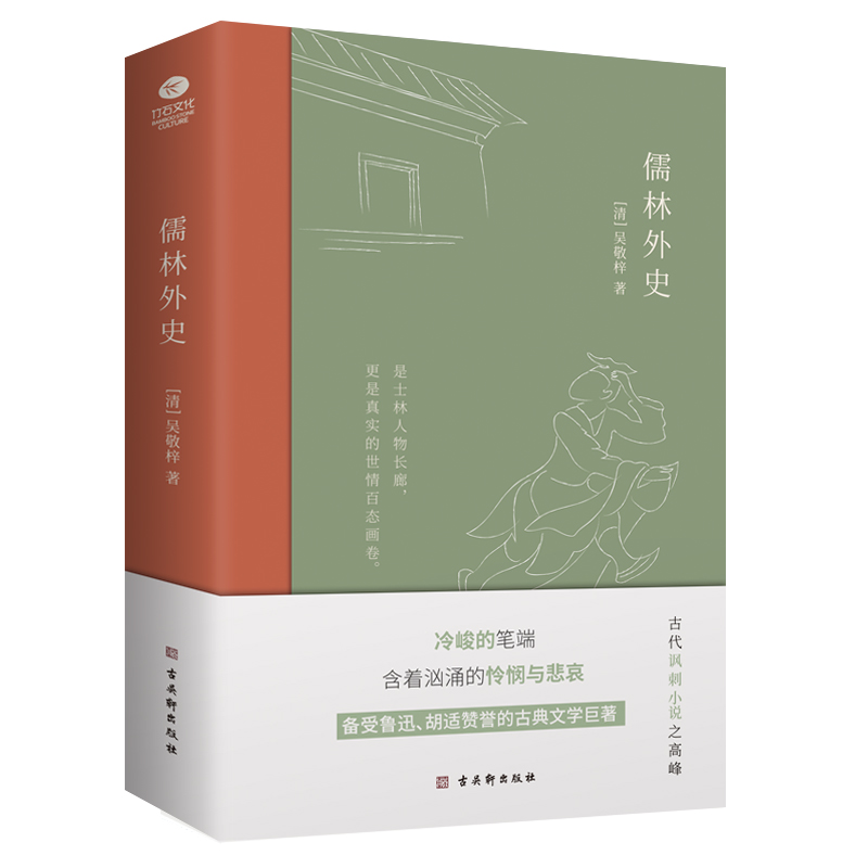 儒林外史九年级下阅读竹石文化