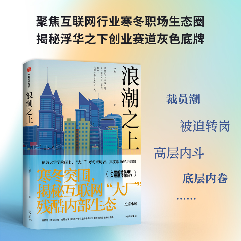 当当网中信出版社职场小说