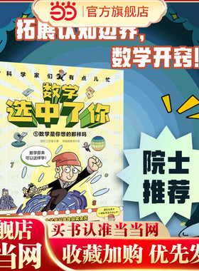 当当网 数学选中了你全4册我的牛顿教练小学生理科思维养成爆笑漫画暑假课外书7-12岁小学生趣味数理化理科思维养成书爆笑科普百科