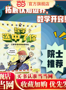 数学选中了你全4册我的牛顿教练