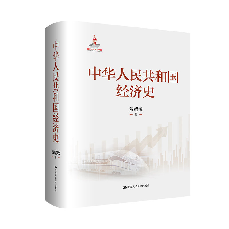 中华人民共和国经济史