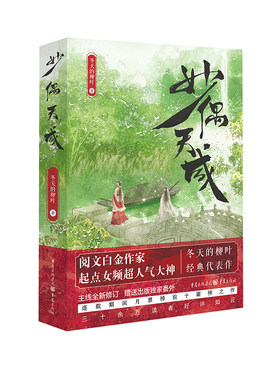 当当网 妙偶天成 冬天的柳叶 重庆出版社 正版书籍