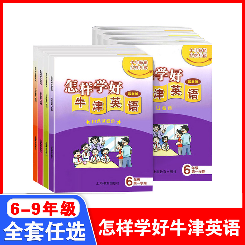 怎样学好牛津英语七年级第二学期