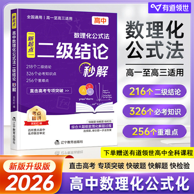 高中数理化公式法大盘点