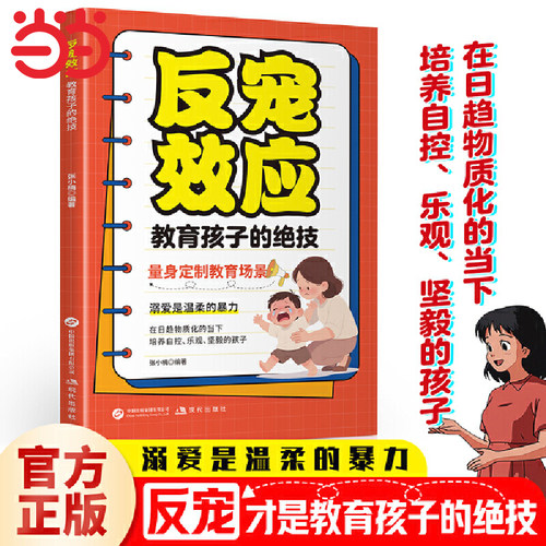 当当网正版反宠效应：教育孩子