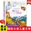 吹牛大王历险记 小学生儿童文学小学三3四4五5六6年级8 当当正版 12岁课外阅读书籍青少年世界名著童话故事书彩图美绘版