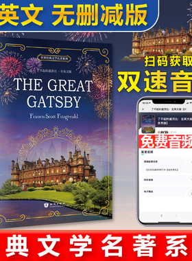 【当当网 正版书籍】了不起的盖茨比 The Great Gatsby 全英文版 世界经典文学名著系列