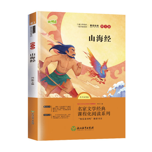 当当网·山海经读书吧