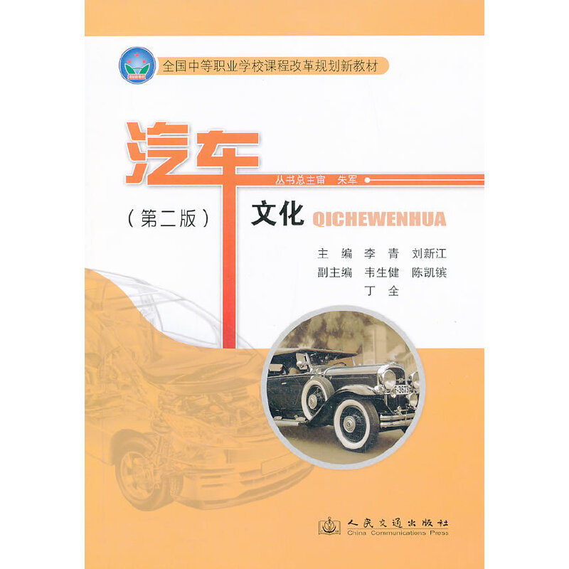汽车文化（第二版）