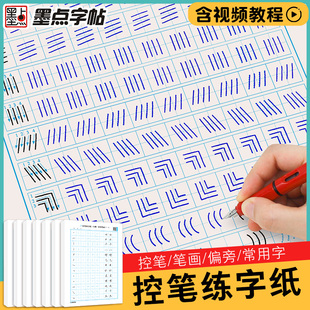 当当网正版书籍墨点字帖 控笔练字纸行楷7册成人初高中生成人笔画偏旁常用字硬笔书法练习字帖