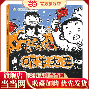 叽里呱啦.幼儿多元成长系列绘本--吹牛大王