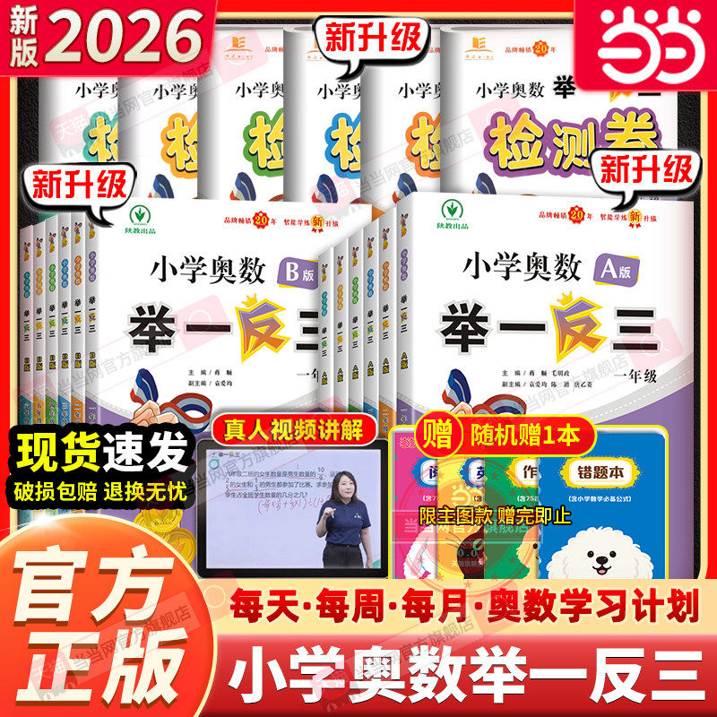 当当网小学奥数举一反三2026新版A版B一二年级三四五六123456人教版上下册同步奥数教程全套数学思维训练创新专项应用题培优练习册
