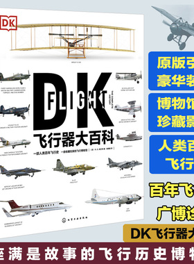 当当网 DK飞行器大百科 飞机军事飞船航空飞行器百科彩色图鉴飞机百科图典大全 民用客机普及航空军事武器应用书  正版书籍