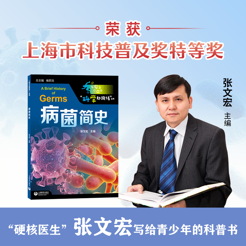 当当网正版书籍病菌简史张文宏