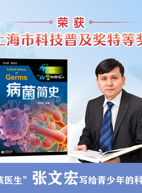 当当网正版书籍病菌简史张文宏