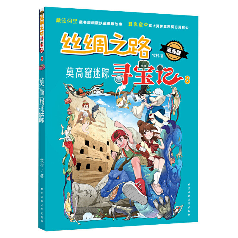 丝绸之路寻宝记—莫高窟迷踪,书籍/杂志/报纸,益智游戏/立体翻翻书/玩具书,淘宝优惠券,粉丝福利购,淘宝优惠卷