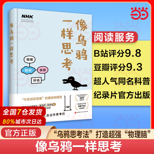 当当网乌鸦一样思考科普读物书籍