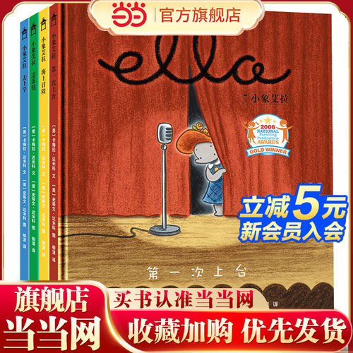 小象艾拉逆商教育绘本：去上学+送蛋糕+第一次上台+海上冒险（全4册）   以绘本之力解读校园欺凌、才艺观念、逆境生存等教育难题