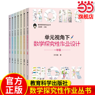 刘善娜小学数学作业设计一二三四五六年级数学探究性作业丛书 当当正版 6册 视角下数学探究性作业设计丛书 学生作业教学设计 单元