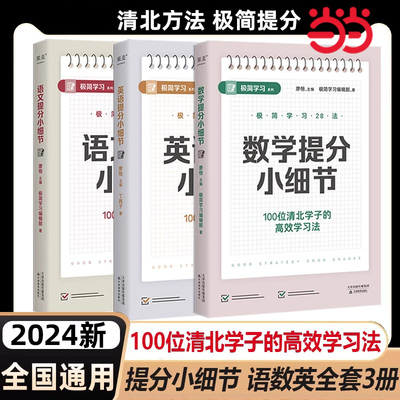 语文数学英语提分小细节